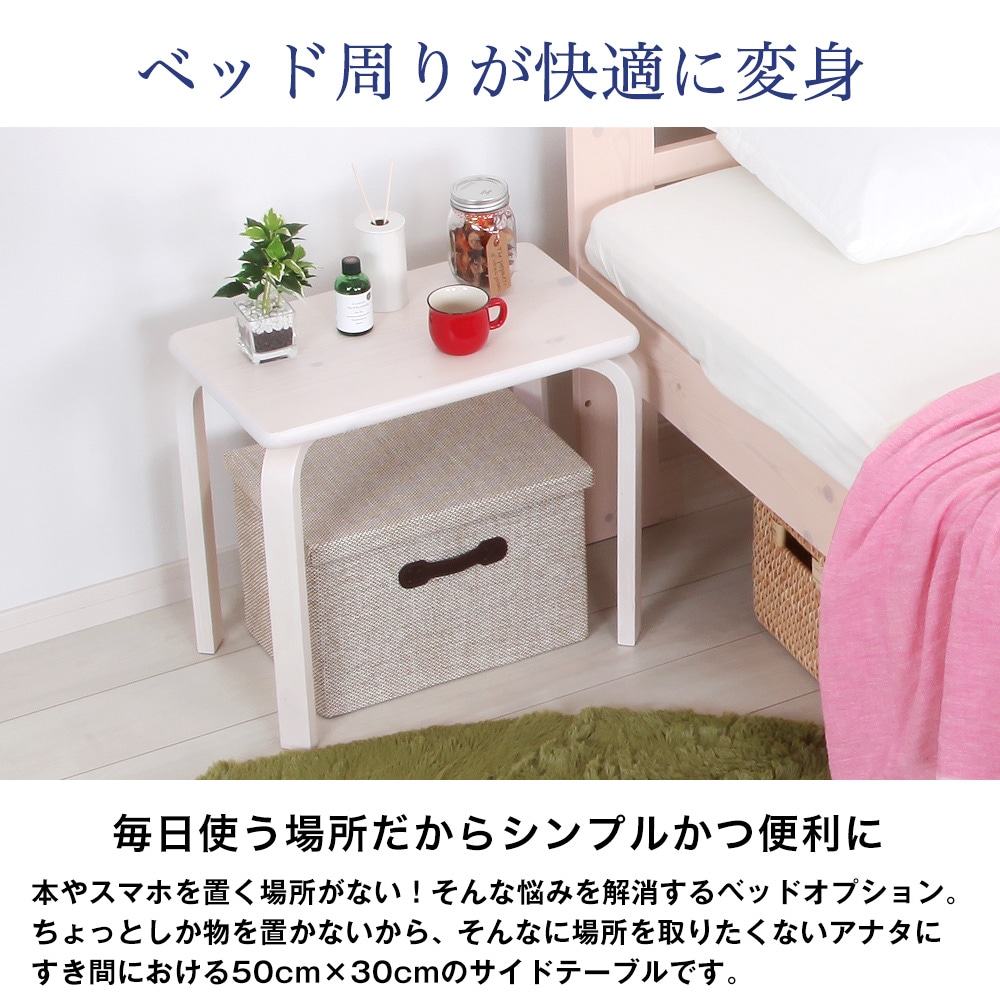 スマホや本などサッと置ける快適な寝室には欠かせないベッドサイド