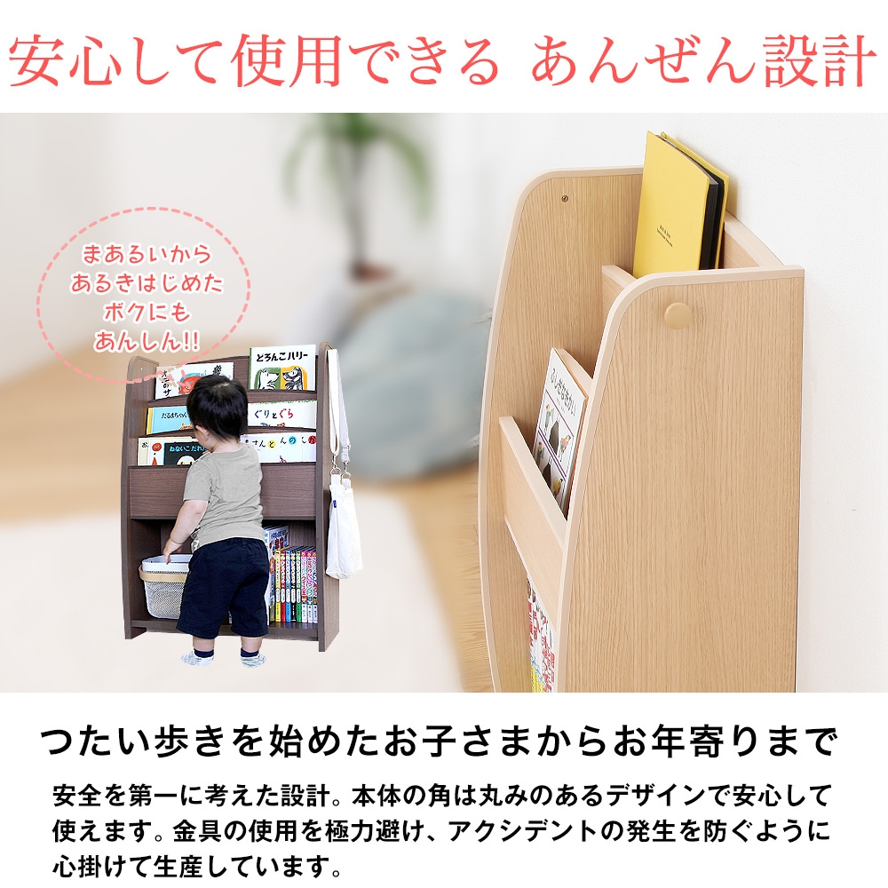 暮らしに溶け込むリビングにマッチするあんしん・安全 本棚 マガジン