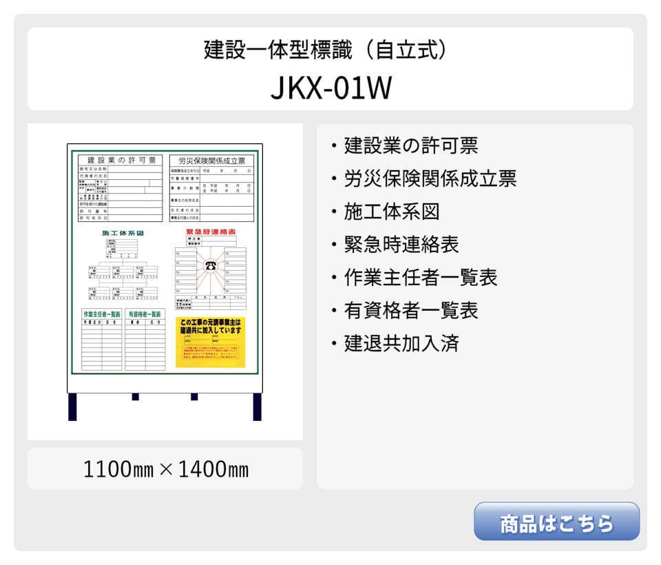 建設一体型標識 JX-11】【1枚】壁貼りタイプ PP製 建設業の許可票