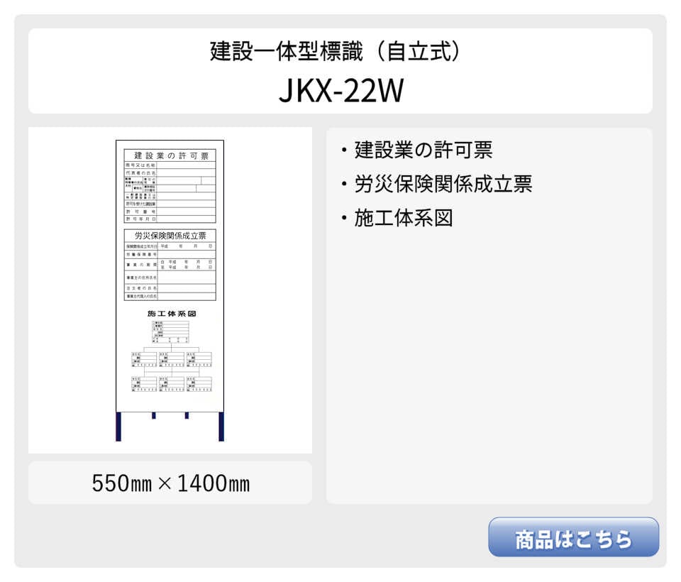 建設一体型標識 JX-10】【1枚】壁貼りタイプ PP製 建設業の許可票