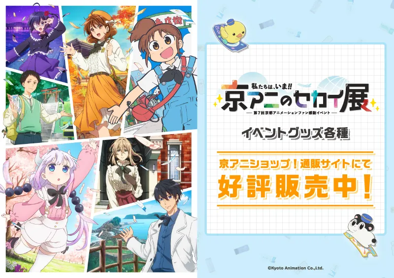 京アニショップ！