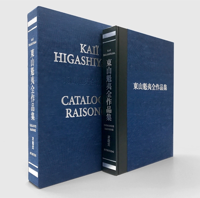 東山魁夷全作品集｜求龍堂