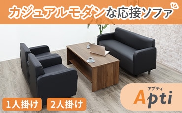 応接セット・応接家具（ソファ・テーブル）の通販 オフィス家具の