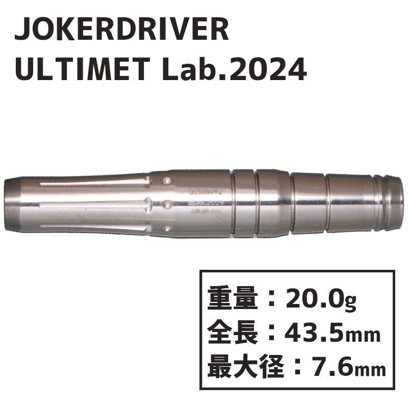 ジョーカードライバー アルティメット ラボ2024 20g Joker Driver