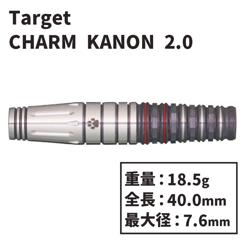 ターゲット チャーム カノン 2.0 Target CHARM KANON 2.0 ダーツ