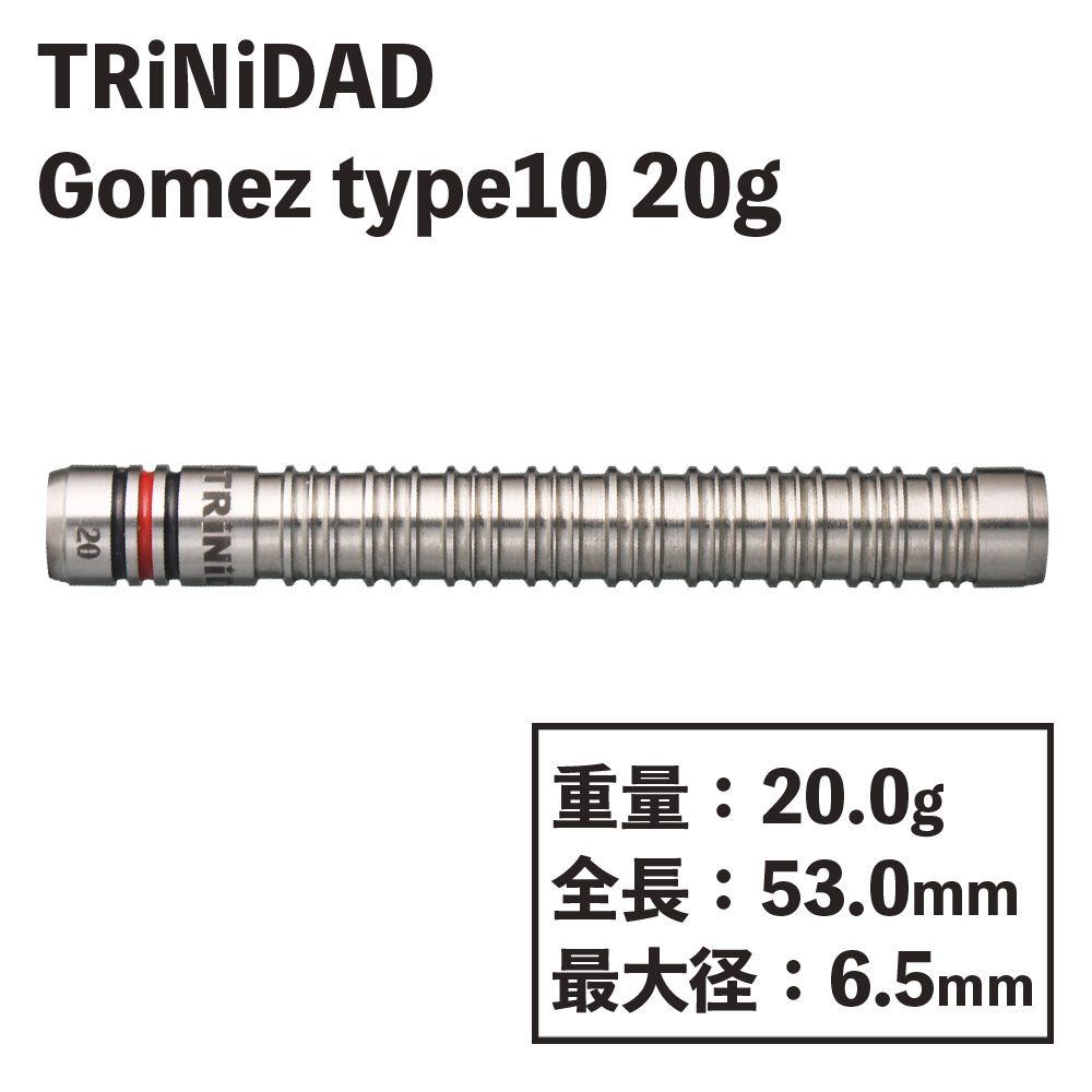 TRiNiDAD】Gomez Type10 20g 山田勇樹 トリニダード ゴメス10 ダーツ