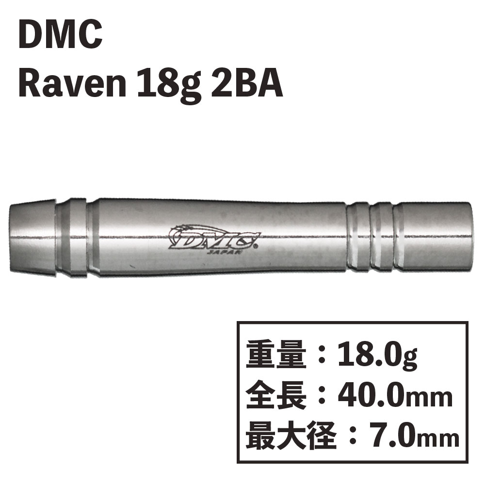 ディーエムシー レイブン 18g DMC Raven 18g | ソフトダーツ,DMC