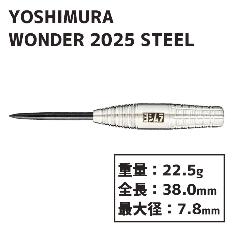 ヨシムラ ワンダー2025 スティールダーツ Yoshimura WONDER 2025 STEEL