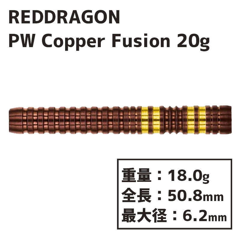 レッドドラゴン ピーターライト カッパーフュージョン 20g REDDRAGON