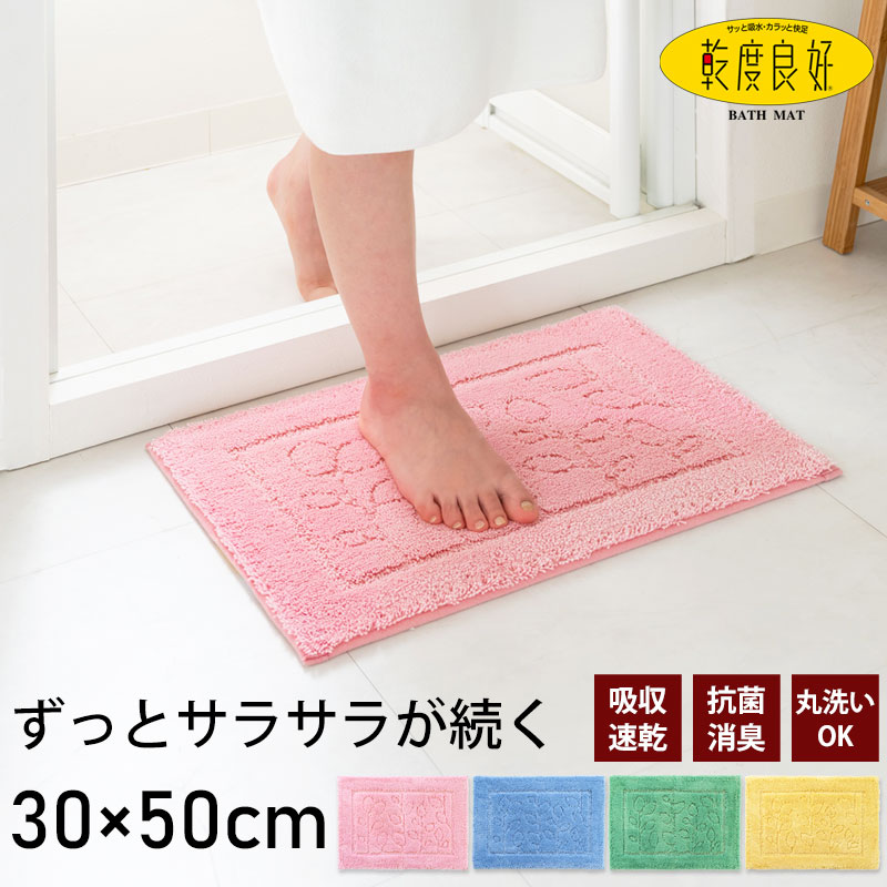 バスマット 乾度良好 ファイン 35×50cm 乾度良好 おしゃれ ふわふわ
