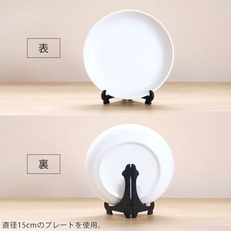 皿立て ディスプレイ スタンド 3寸 皿立 PP型 黒 ブラック 日本製 国産