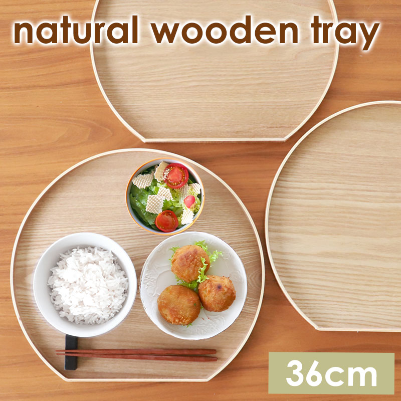 半月盆 お盆 トレー 36cm 木製 尺2寸 おぼん 白木 木目調 半月会席盆