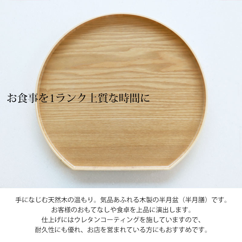 半月盆 お盆 トレー 36cm 木製 尺2寸 おぼん 白木 木目調 半月会席盆