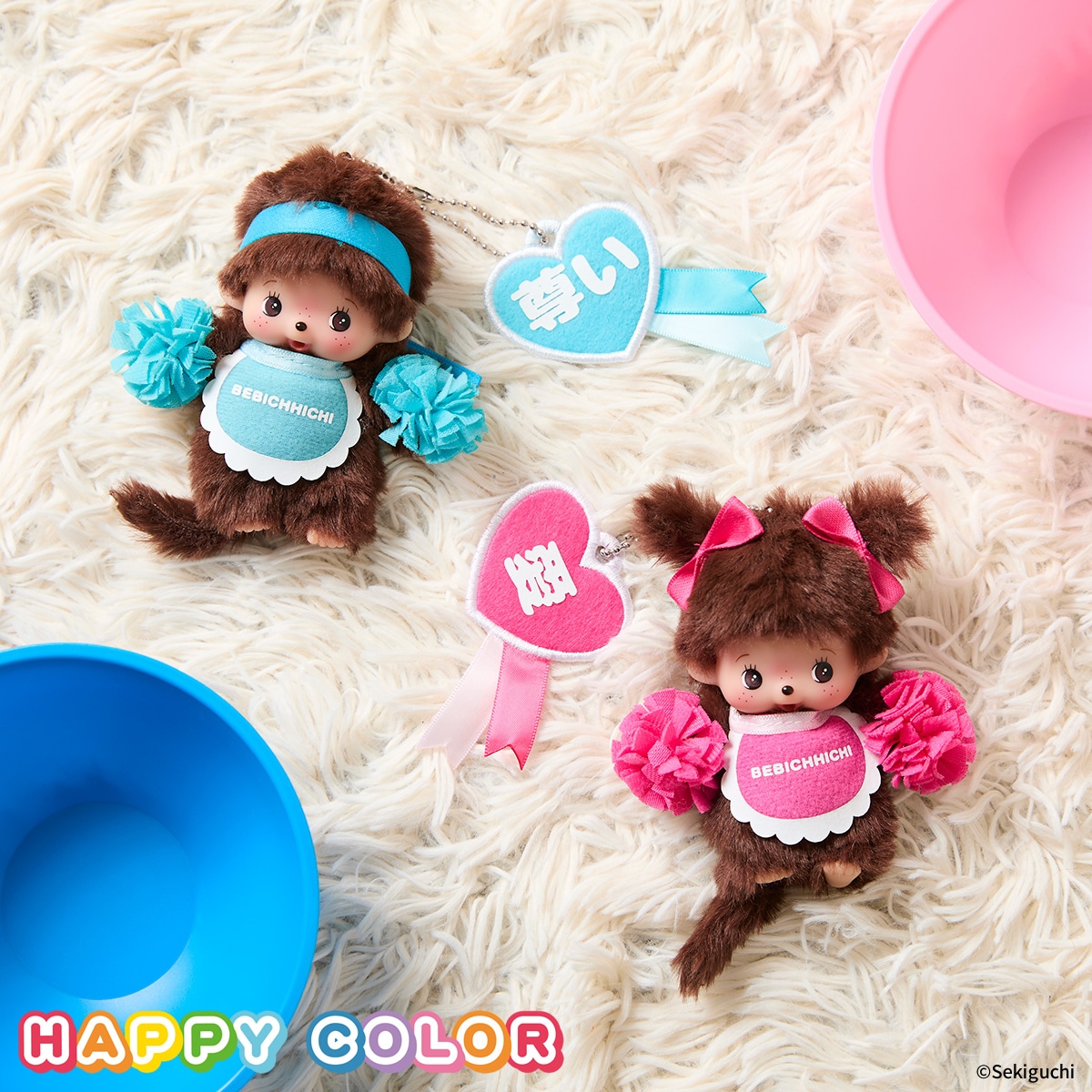 ハッピーカラー ベビチッチ キーチェーン 女の子|【ぬいぐるみの