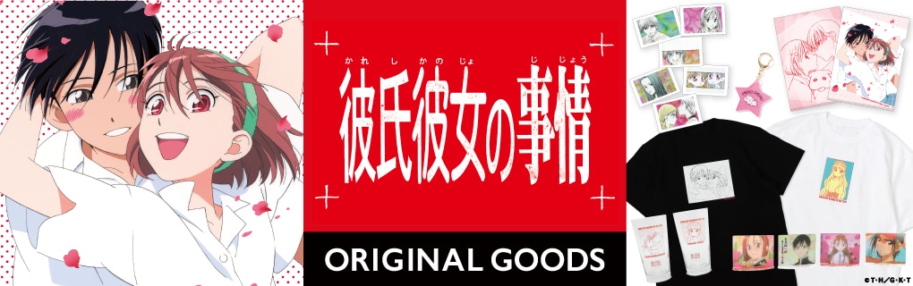 彼氏彼女の事情 ポストカードセット | 特集から探す,彼氏彼女の事情