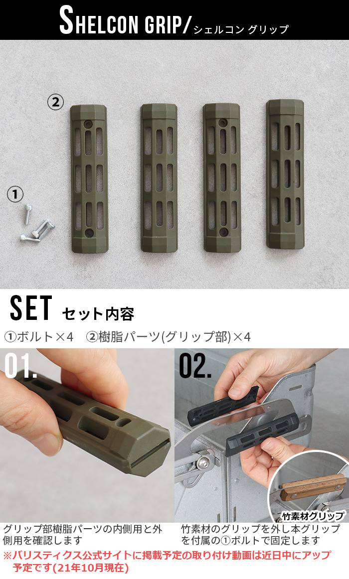 バリスティクス シェルコングリップ Ballistics SHELCON GRIP 本体