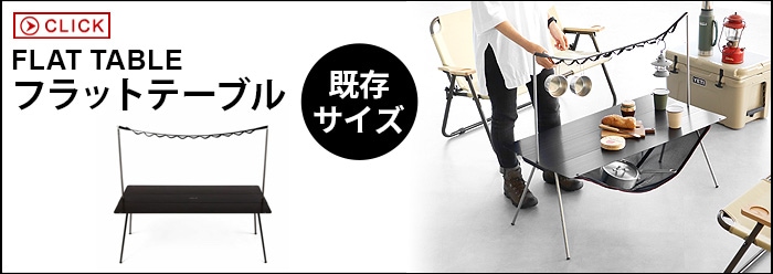 ベルン VST フラットテーブルS VERNE VST Flat Table S VR-VV-22FS