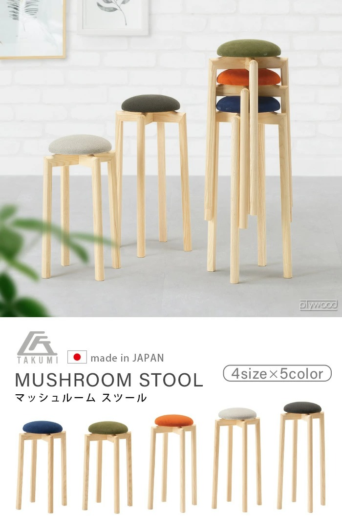 匠工芸 マッシュルーム スツール MUSHROOM STOOL [SS/S/M/L] | 新着