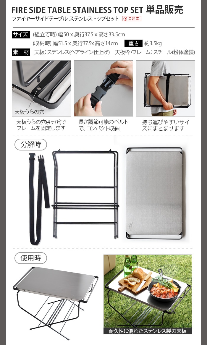 ハングアウト ファイヤーサイドテーブル ステンレストップ Hang Out