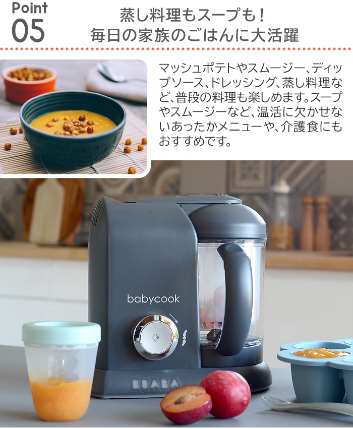 ベアバ ベビークック 離乳食メーカー BEABA baby cook | 新着