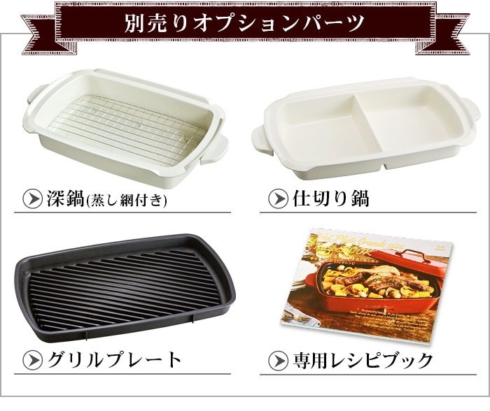 SALE ブルーノ ホットプレート グランデサイズ (プレート4枚付き