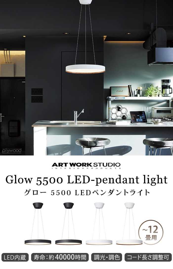 ART WORK STUDIO Glow 5500 LED-pendant light AW-0625E | 新着