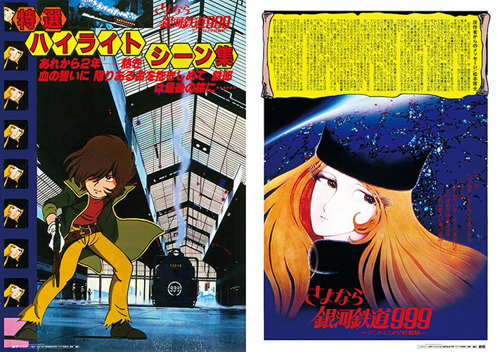 スクリーンアーカイブズ 【復刻版】「銀河鉄道999」ワイド特集号《再