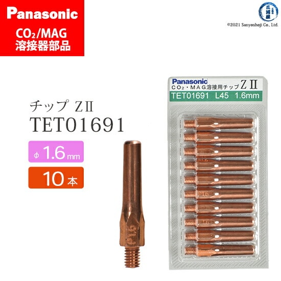 Panasonic ( パナソニック ) Z-2 チップ 0.8 mm用 TET00841 CO2 MAG