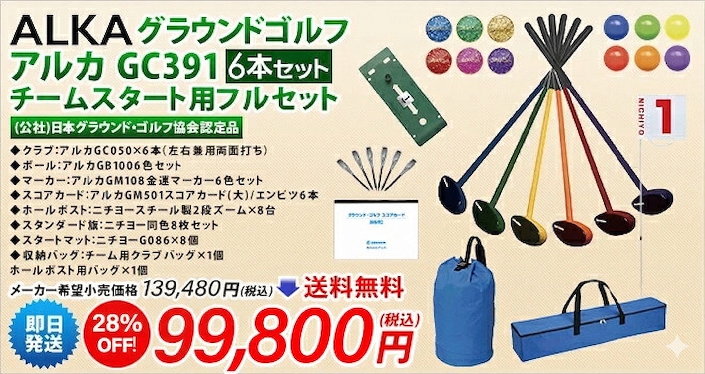 グラウンドゴルフ グランシア アルカ 団体用クラブ6本セット GC391