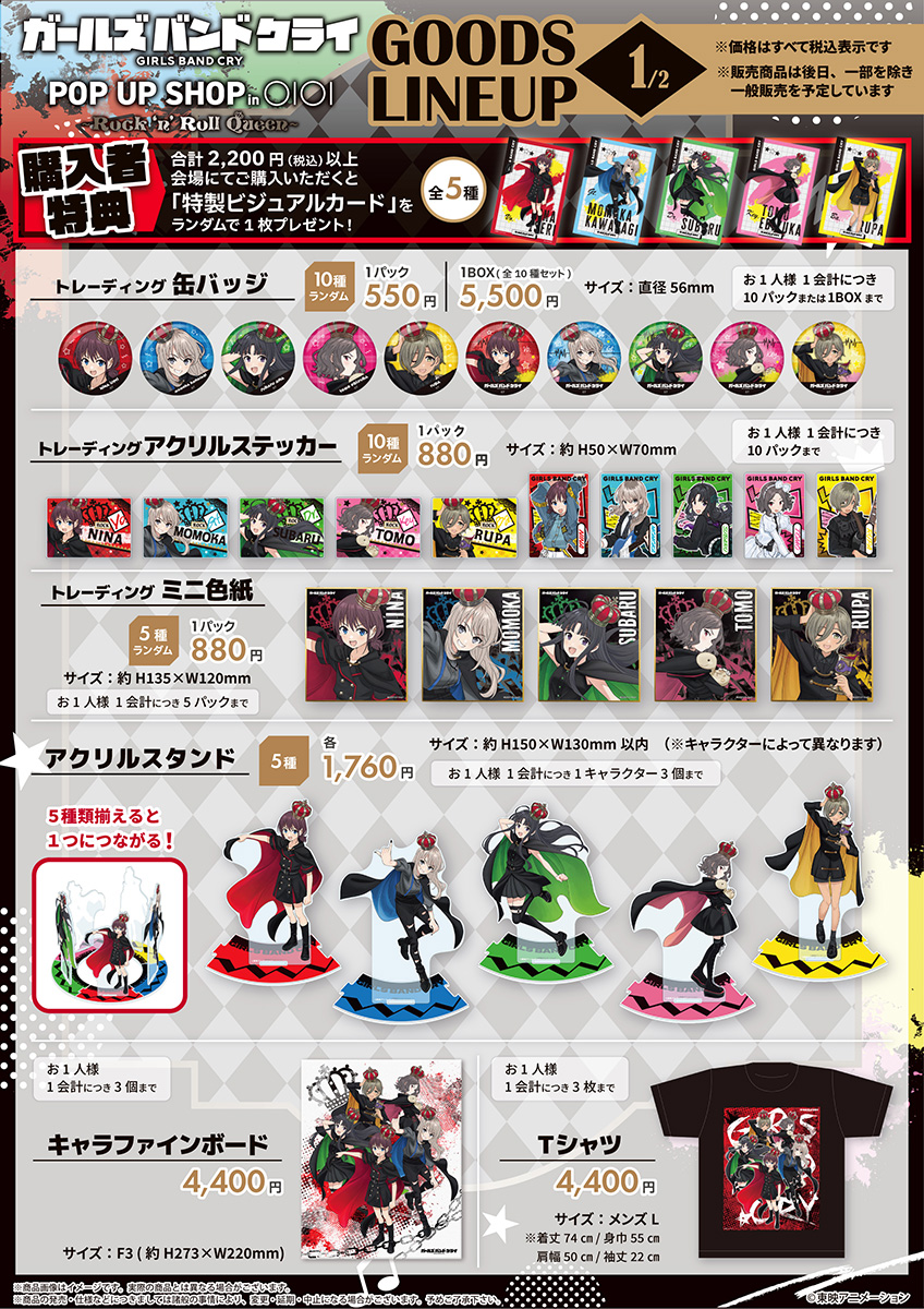 ガールズバンドクライ POP UP SHOP in OIOIが10月11日(金)より開催決定