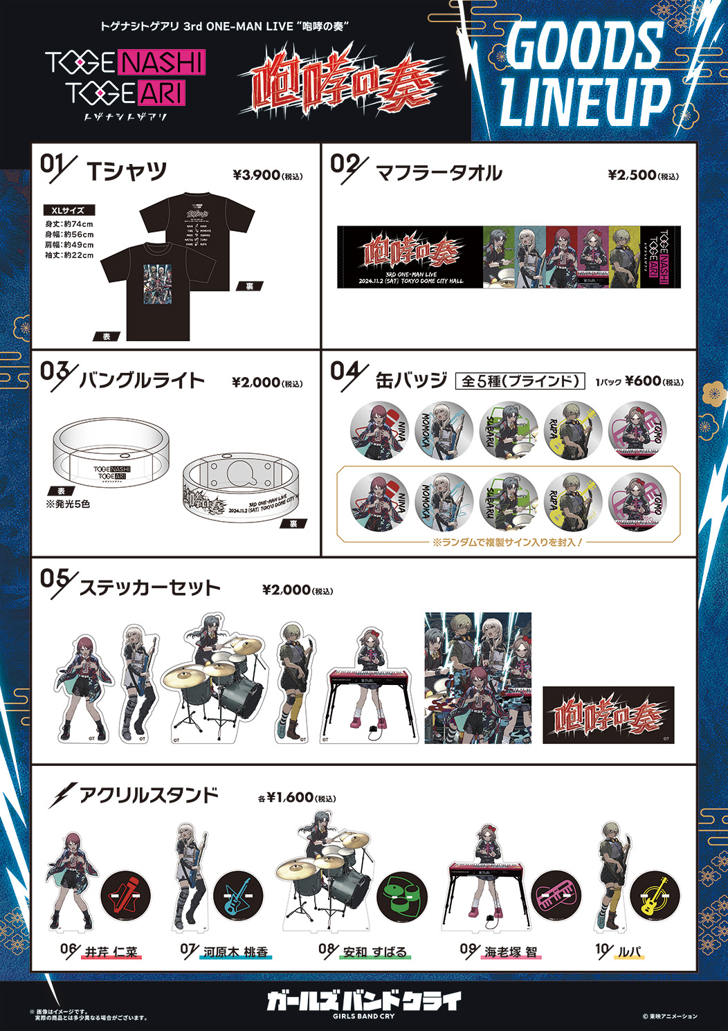 トゲナシトゲアリ 3rd ONE-MAN LIVE “咆哮の奏”グッズ事後通販のご案内