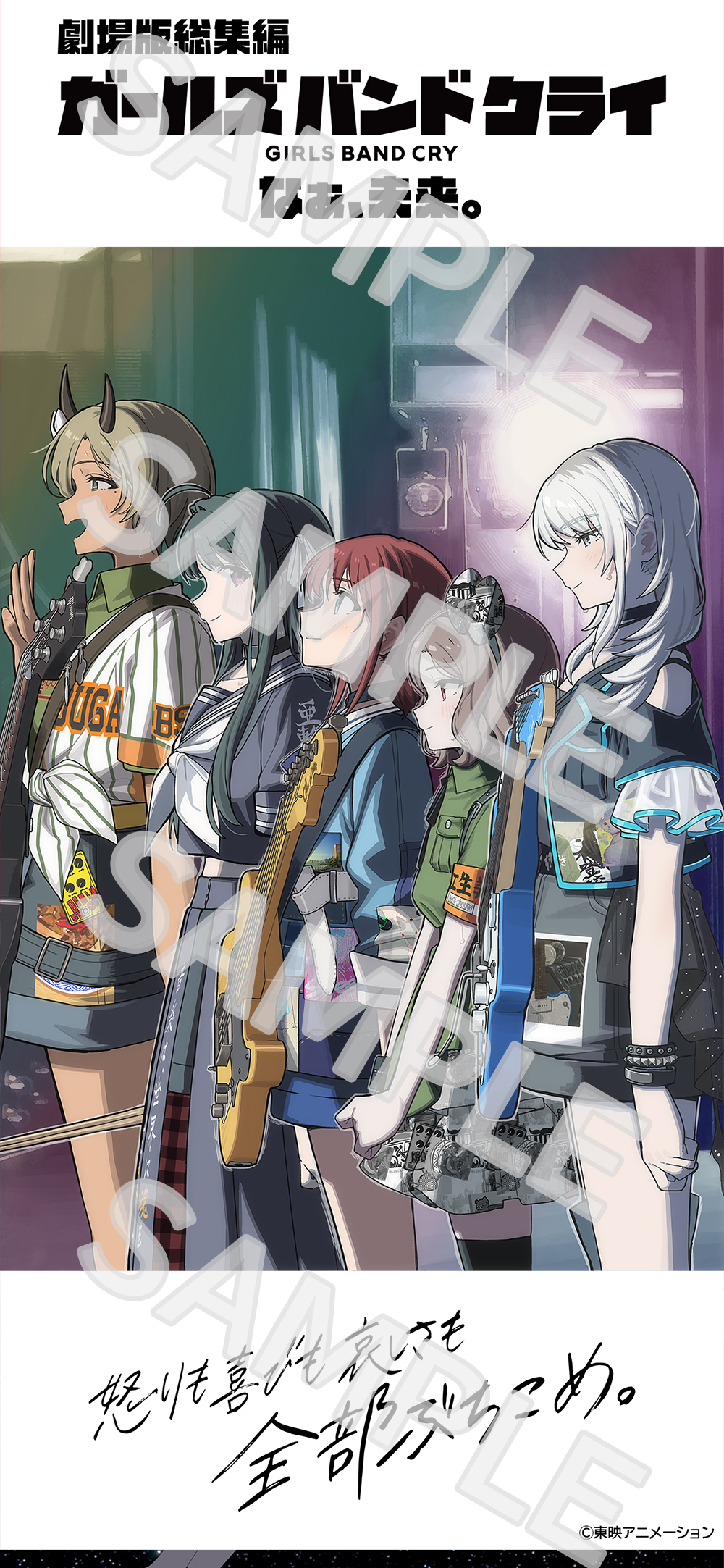 TICKET | 劇場版総集編「ガールズバンドクライ」公式サイト