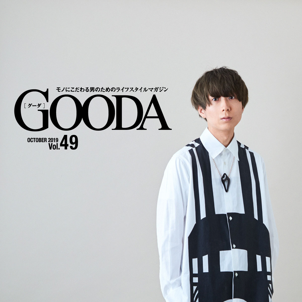 川谷絵音に聞く「シャツ」へのこだわりと濡れゆく私小説｜メンズライフ