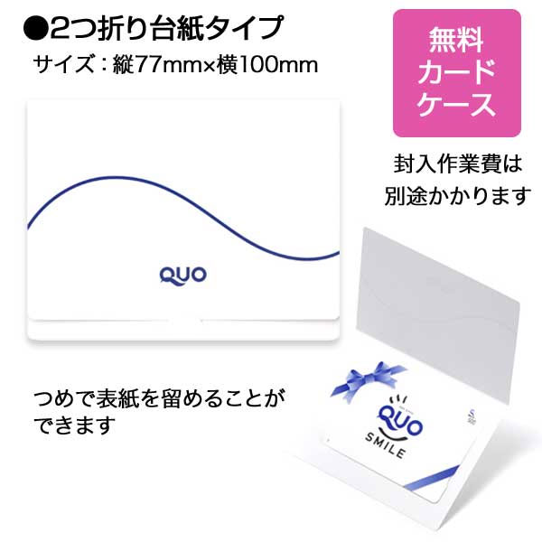 オリジナル印刷必須】QUOカード（クオカード）2,000円券【グッズストア