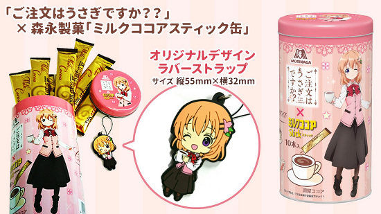 News】「ご注文はうさぎですか？？」×「ミルクココアスティック缶」が