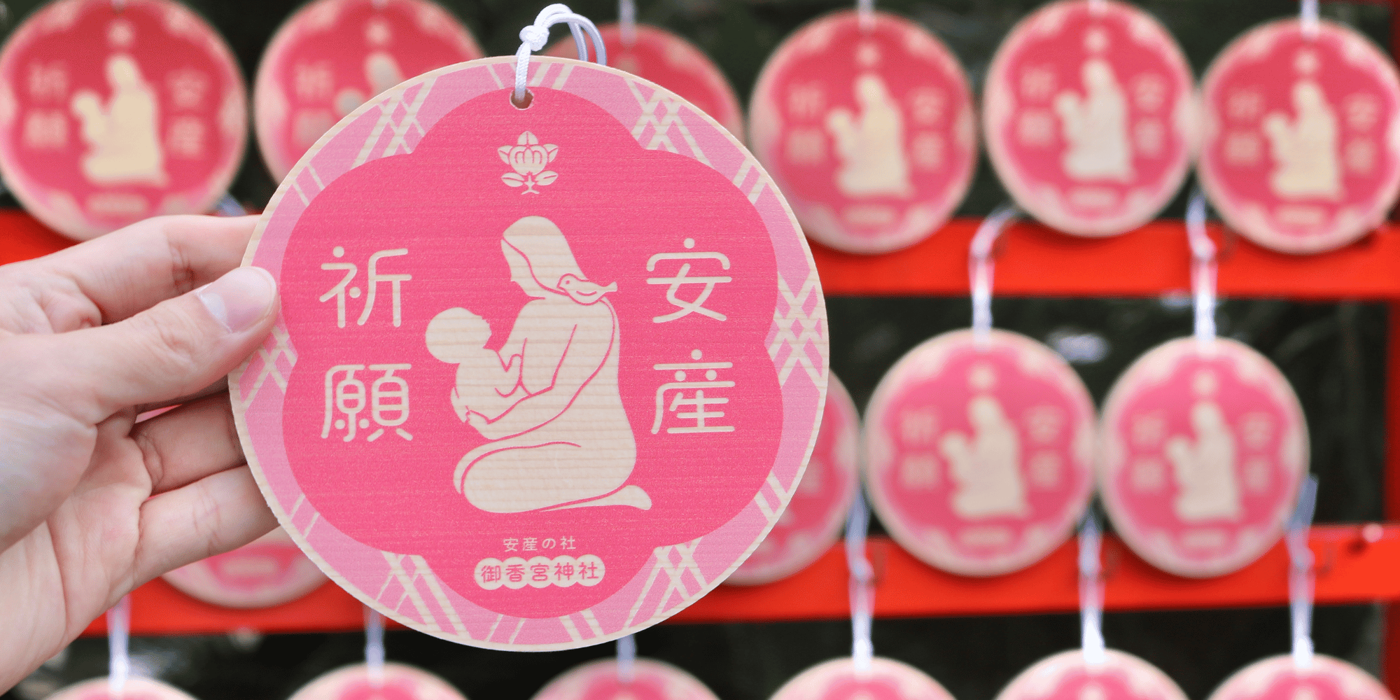 安産祈願｜御香宮神社