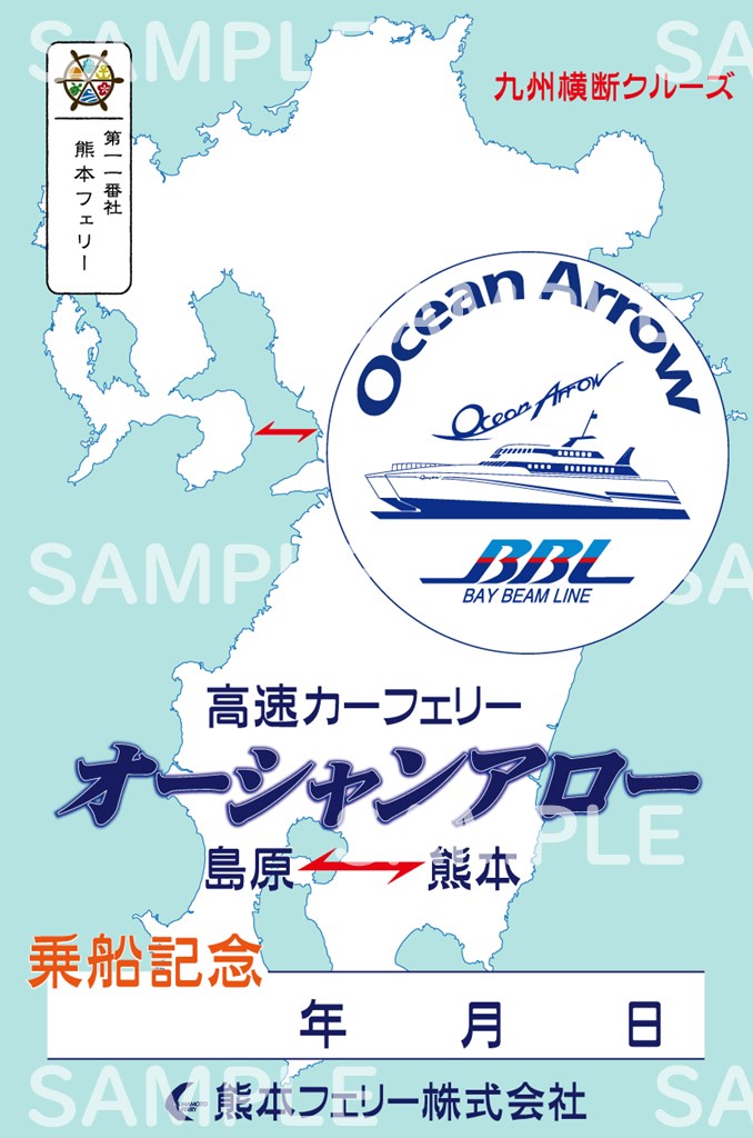 御船印】第一一番社 熊本フェリー｜日本全国を巡って集める 船の御朱印