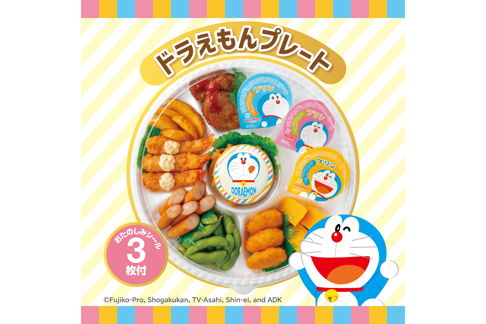 ほっともっと、ドラえもんいっぱいの新オードブル「ドラえもんプレート