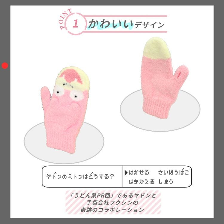 ヤドンのミトン 大人サイズ スマホ対応詳細｜GlovesDEPO（グローブデポ）