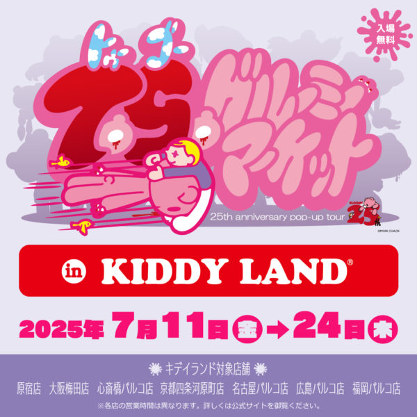 NEWS – ページ 3 – 【GLOOMY公式サイト】いたずらぐまのグルーミー