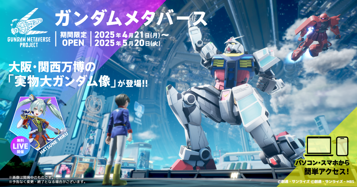 SHOP | ガンダムメタバースプロジェクトオフィシャルサイト