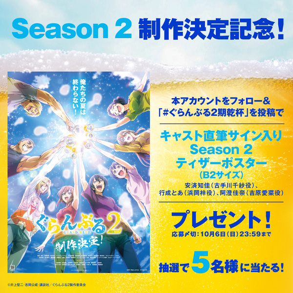 Season 2制作決定記念！キャスト直筆サイン入りティザーポスター