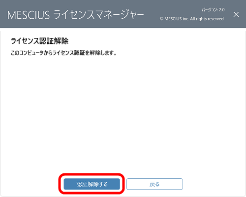 ComponentOne 2013J v1～2020J v2のライセンス認証解除の手順（数字19