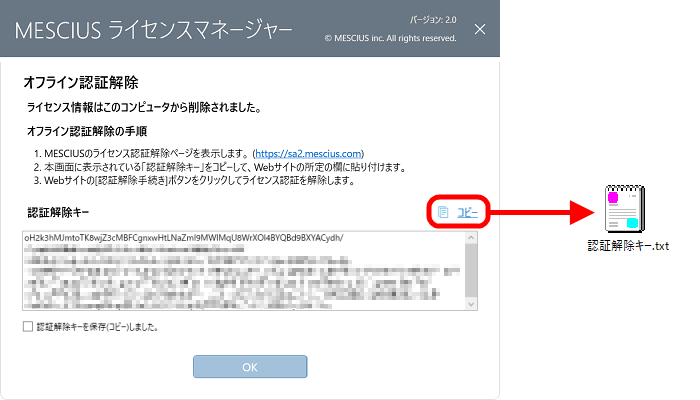 ComponentOne 2020J v3以降のライセンス認証解除の手順（数字19桁の