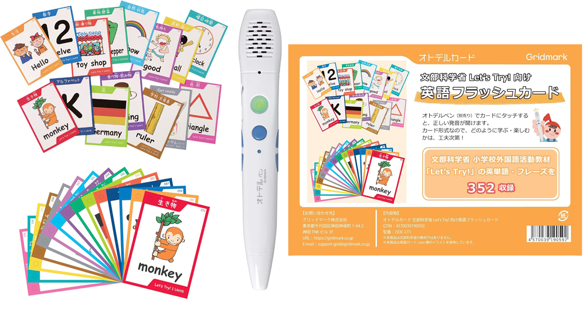オトデルシリーズに「Let's Try! 」向け 英語フラッシュカード 基本