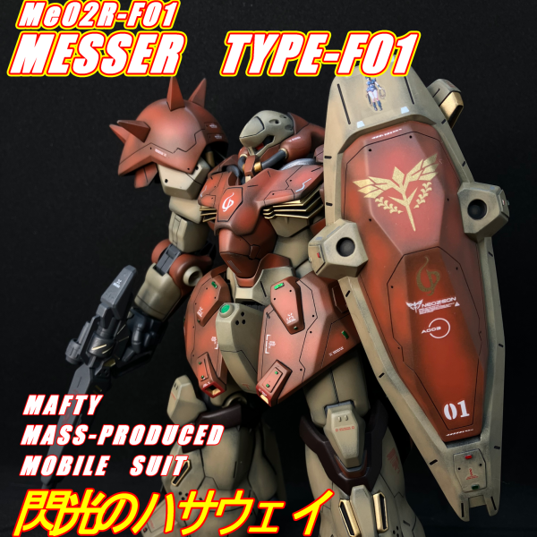 機動戦士ガンダム 閃光のハサウェイ HGUC 1/144 メッサーF-01型