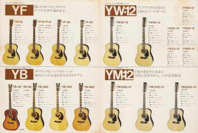 ヤマキ アコースティックギターカタログ 1970年代 a