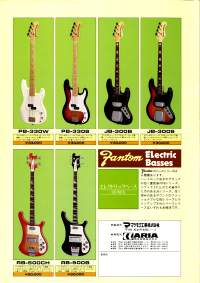 ファントム ギターカタログ 197x