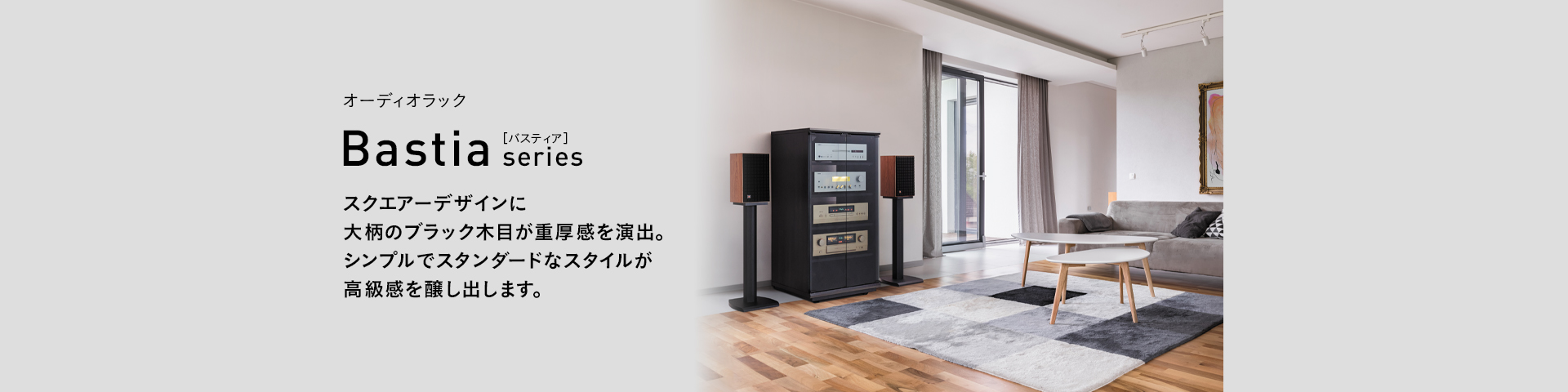 BP-250 オーディオラック | 製品情報 | HAMILeX（ハミレックス