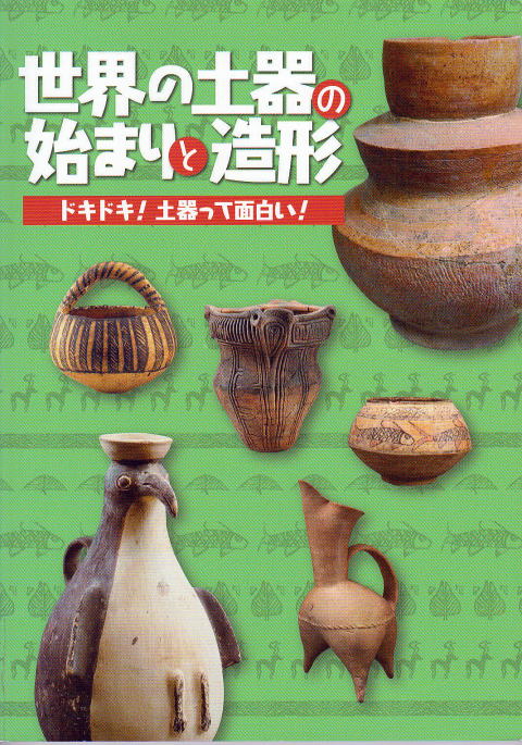 東南アジア先史美術 バンチェン刻線彩文土器